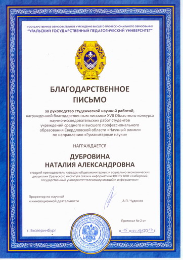 Дубровина Н.А..jpg Дубровина Н.А..jpg